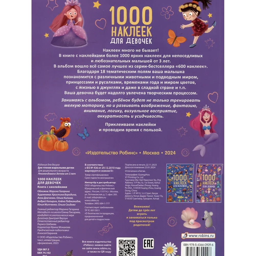 Книга "1000 наклеек для девочек" - 2