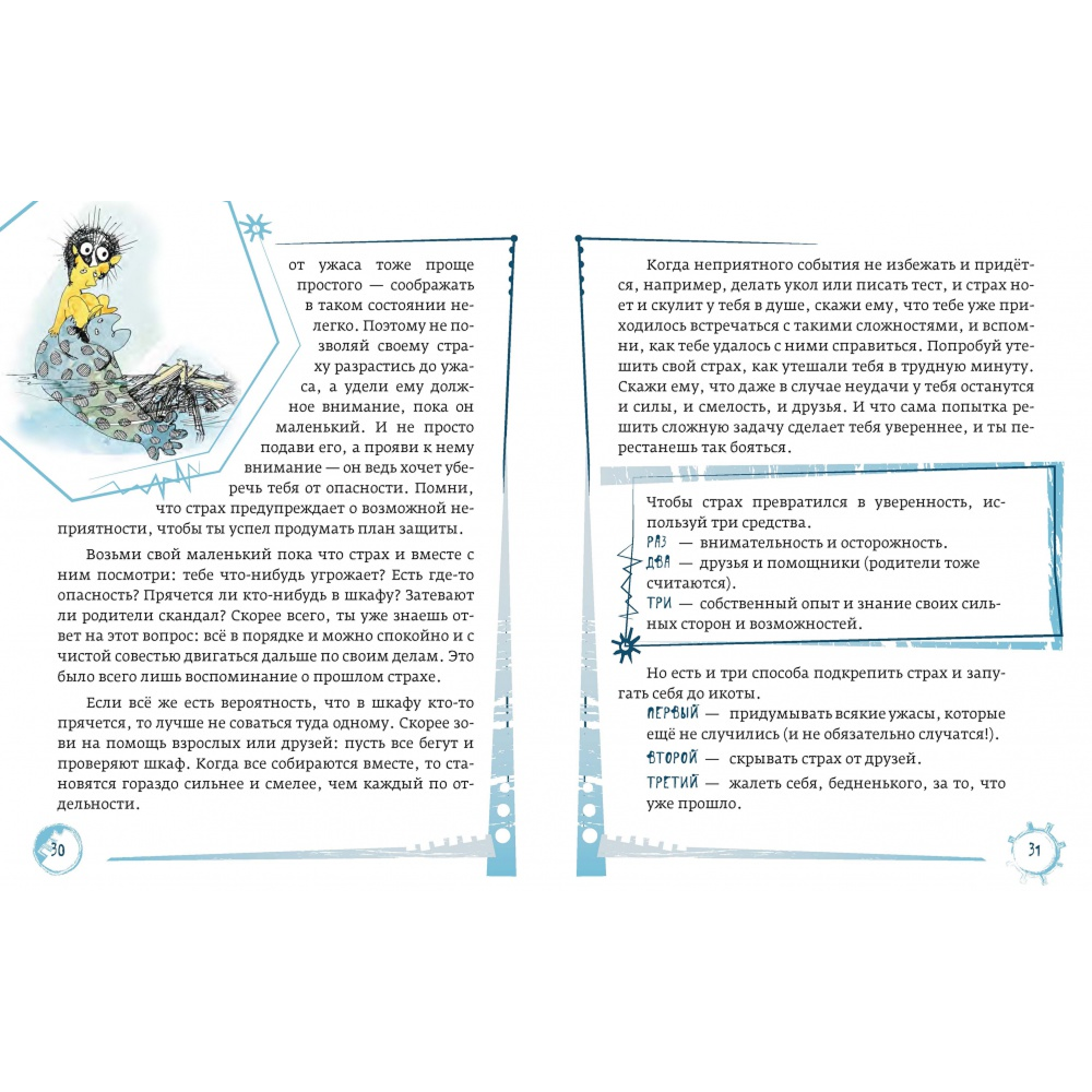 Книга "Азбука эмоций", Наталия Кедрова, иллюстрации Елизаветы Хломовой - 4