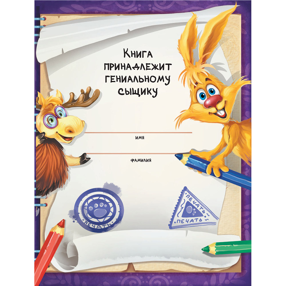 Книга "Фу-Фу и Кис-Кис. Книга игр и расследований. Лысая гора", Катя Оковитая, Катя Матюшкина - 2