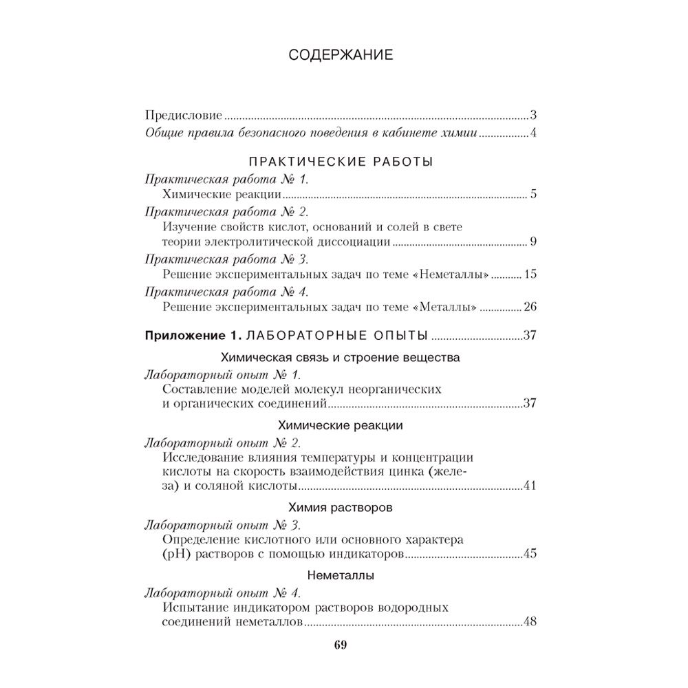Химия. 11 класс. Тетрадь для практических работ (базовый уровень), Сечко О.И., Аверсэв - 8