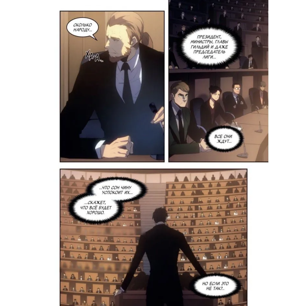 Книга "Поднятие уровня в одиночку. Solo Leveling. Том 13 (вебтун)", Чхугон - 6