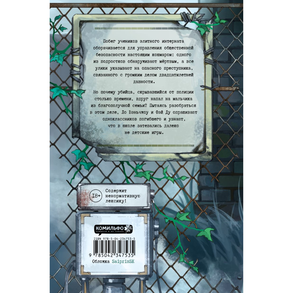 Книга "Безмолвное чтение. Том 4. Верховенский", Priest - 2