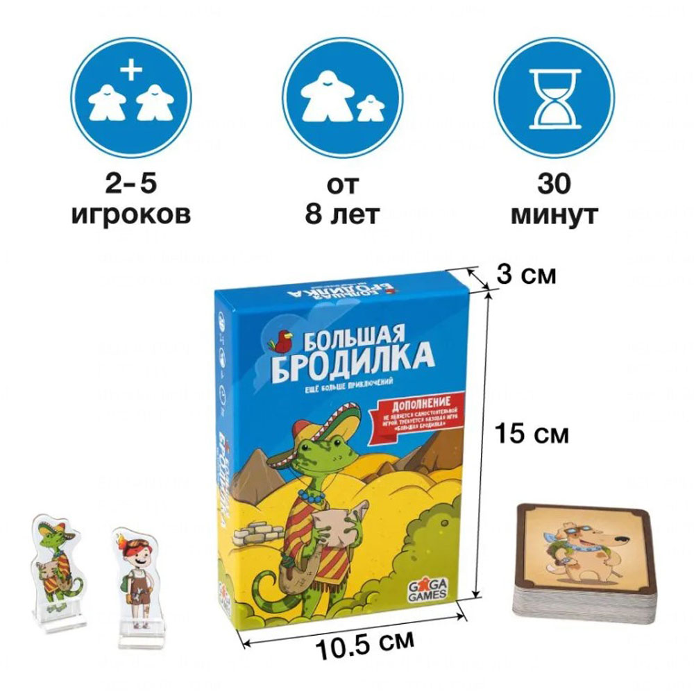 Игра настольная "Большая бродилка. Еще больше приключений" - 3