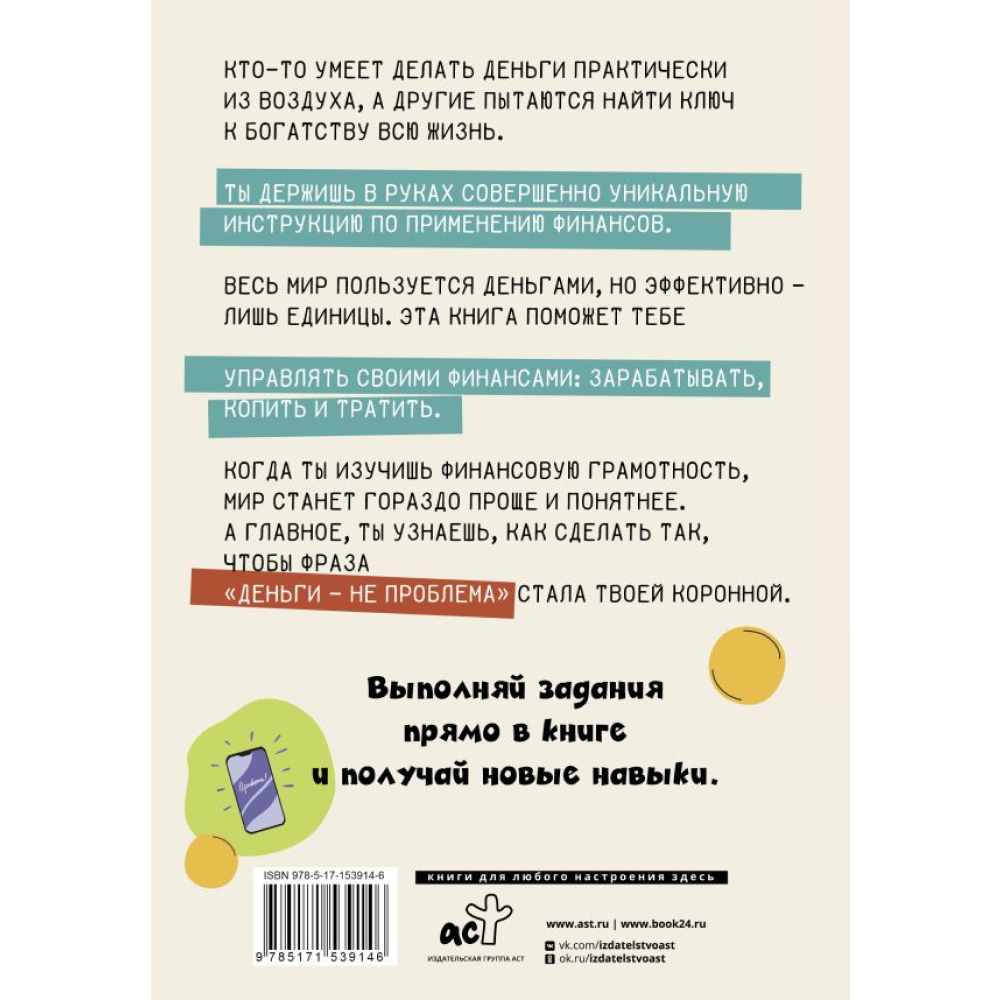 Книга "Деньги: от карманных до своих. Самое важное о финансах подростку, который хочет уверенно чувствовать себя в будущем",  Глядешкина В. - 10