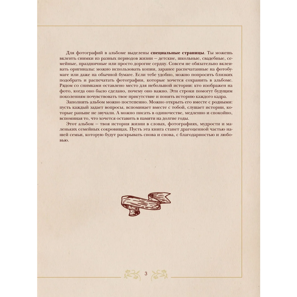 Книга "Разговор с папой. Ключ к пониманию семейного древа" - 6