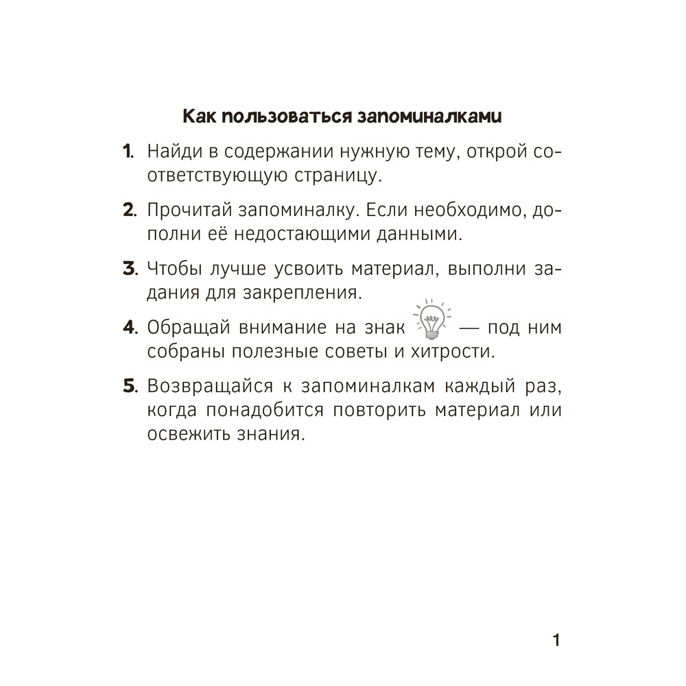 Книга "Запоминалки по математике. 4 кл", Ковалевская Н.Л. - 2