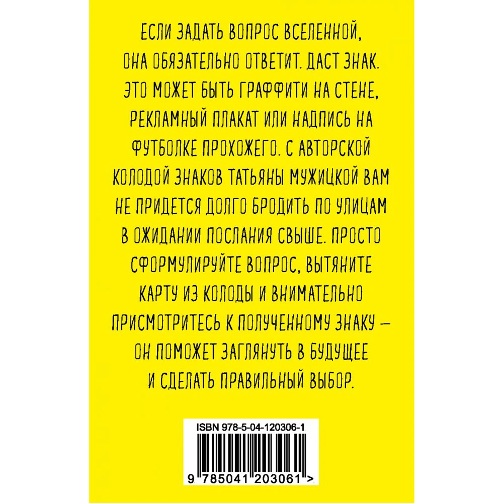 Карты "Знаки вселенной. 40 хулиганских карт, которые помогут заглянуть в будущее", Татьяна Мужицкая, Антон Нефедов - 3
