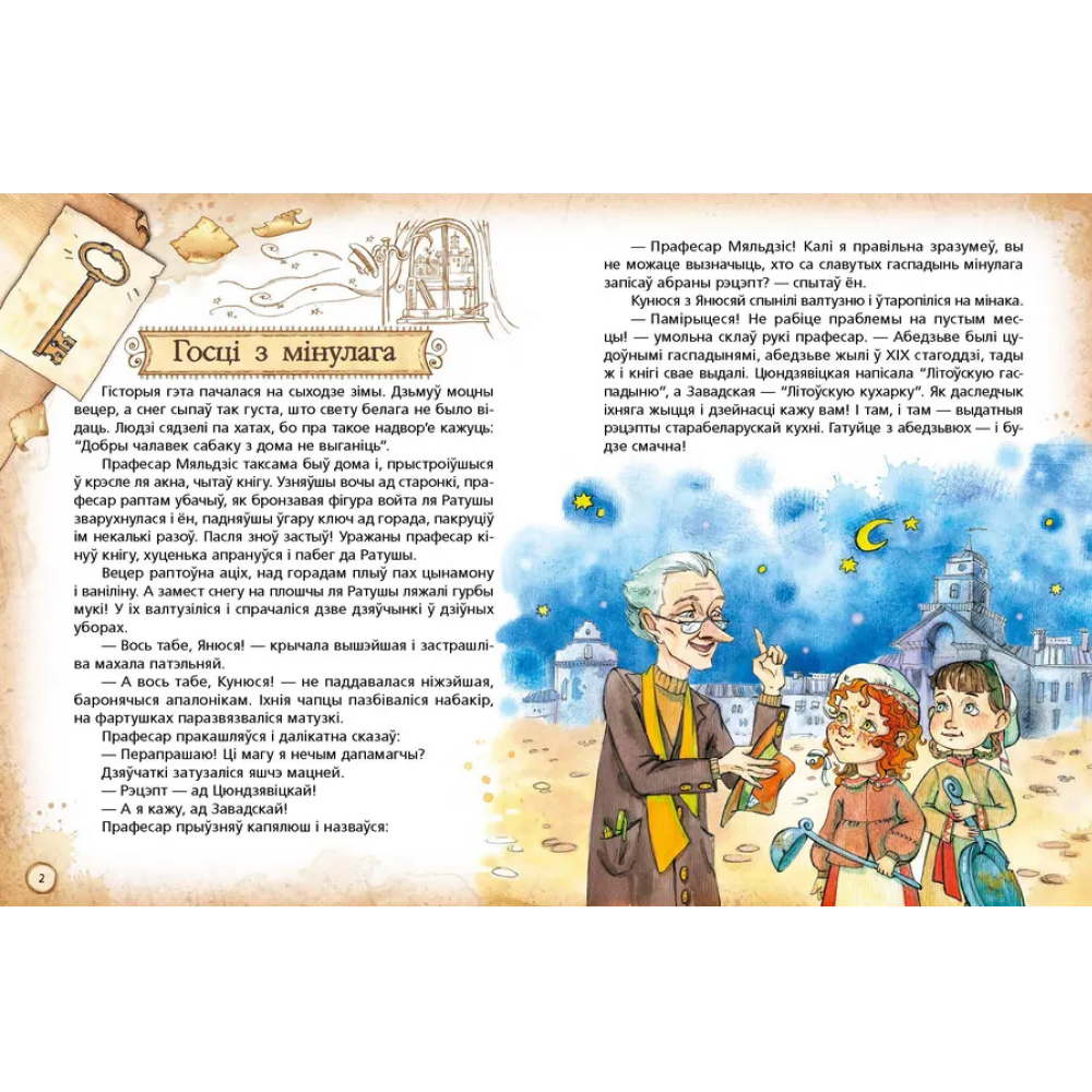 Книга "Пачастунак для цмока", Алена Масла, Ларыса Мятлеўская - 3