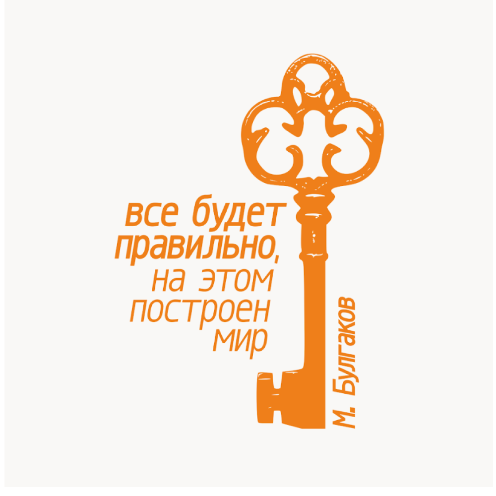 Бизнес-блокнот "Все будет правильно на этом построен мир. М. Булгаков.", 130х210 мм, бело-оранжевый - 2