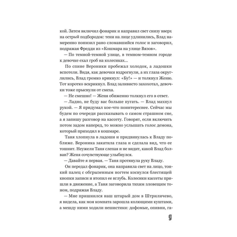 Книга "Хронограф", Екатерина Стрингель - 7