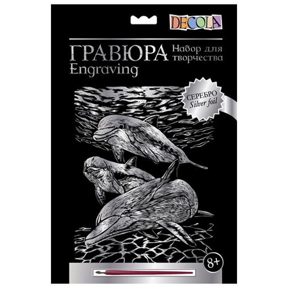 Набор для творчества "Дельфины", 21х29.7 см, гравюра, серебро