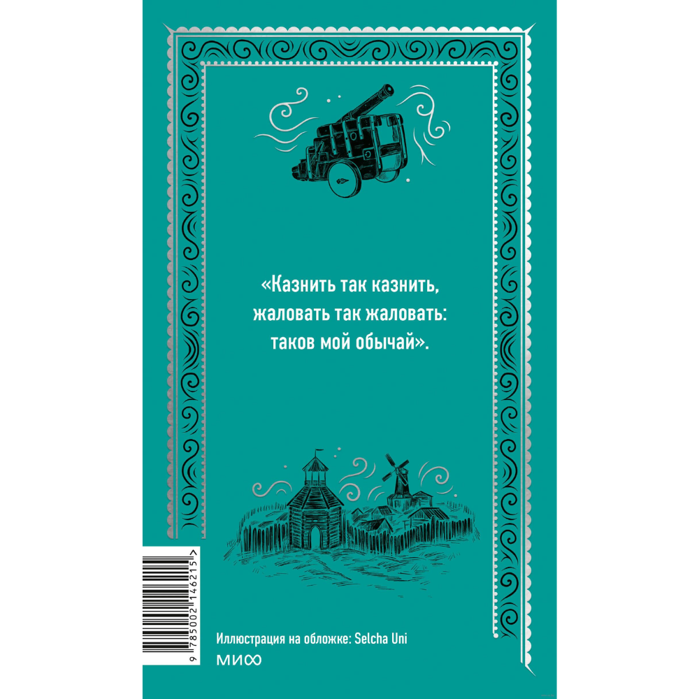 Книга "Вечные истории. Капитанская дочка", Александр Пушкин - 8