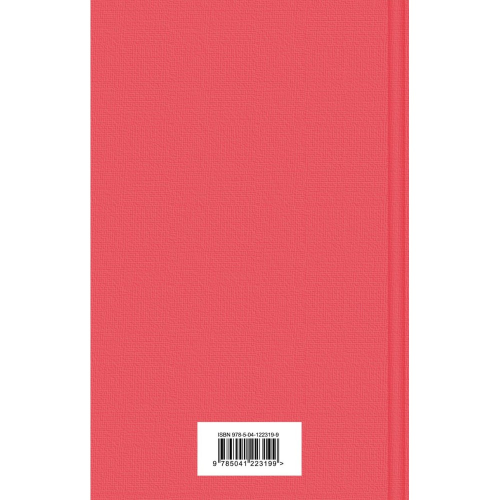 Книга "1984. Скотный двор", Джордж Оруэлл - 2
