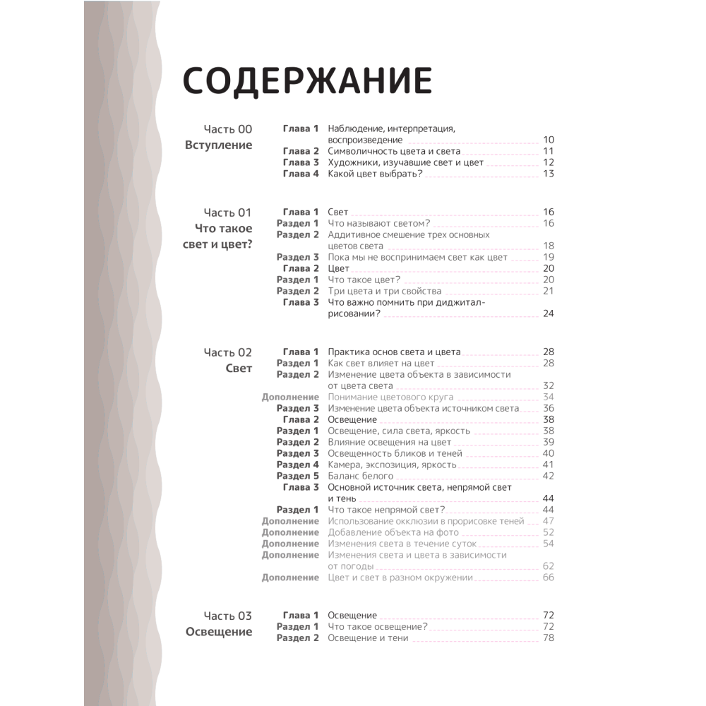 Книга "Рисуем вебтун: Приятные свет и цвет", Рино Пак - 2