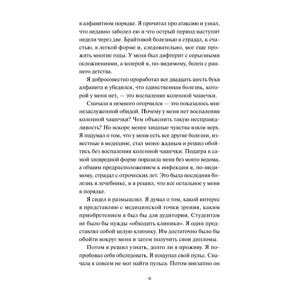 Книга "Вечные истории. Трое в лодке, не считая собаки", Джером Клапка Джером - 6