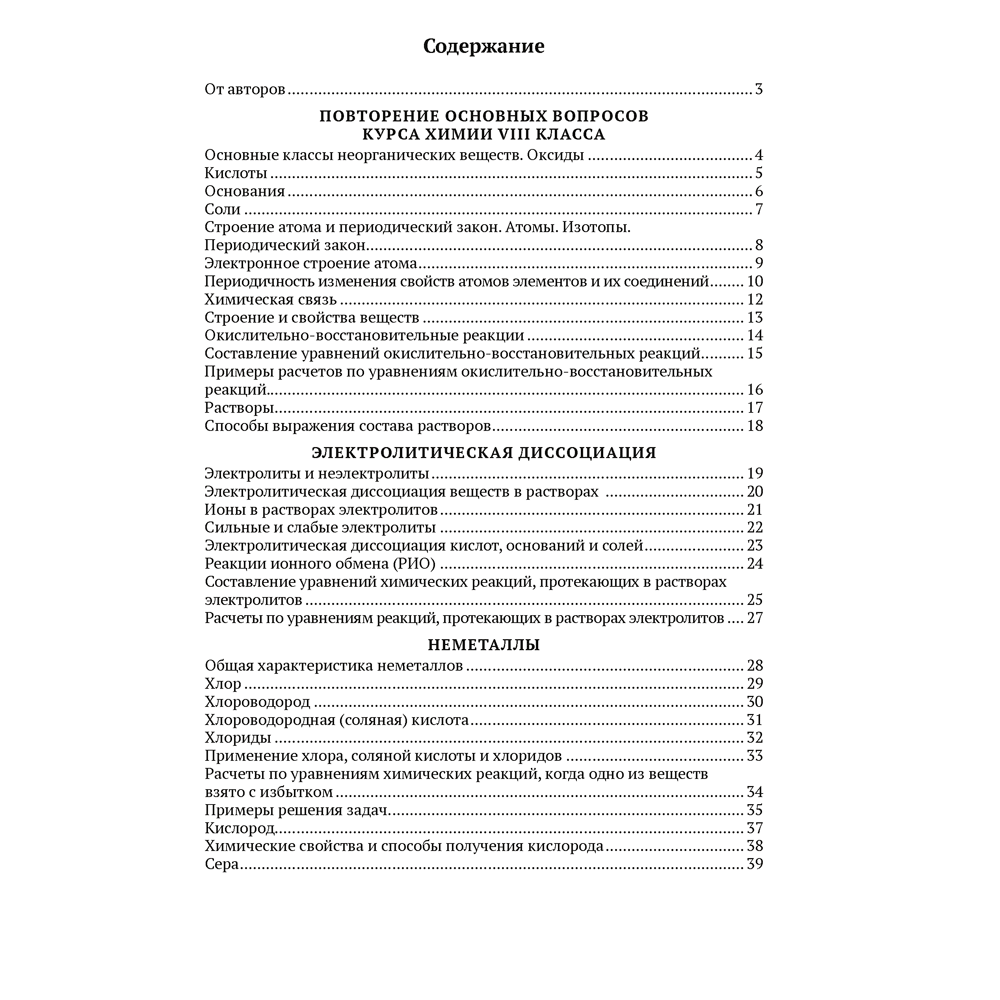 Химия. 9 класс. Опорные конспекты, схемы и таблицы, Сечко О. И., Манкевич Н. В., Аверсэв - 5
