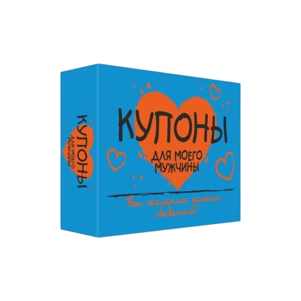 Набор карточек "Купоны для моего мужчины", 32 шт.