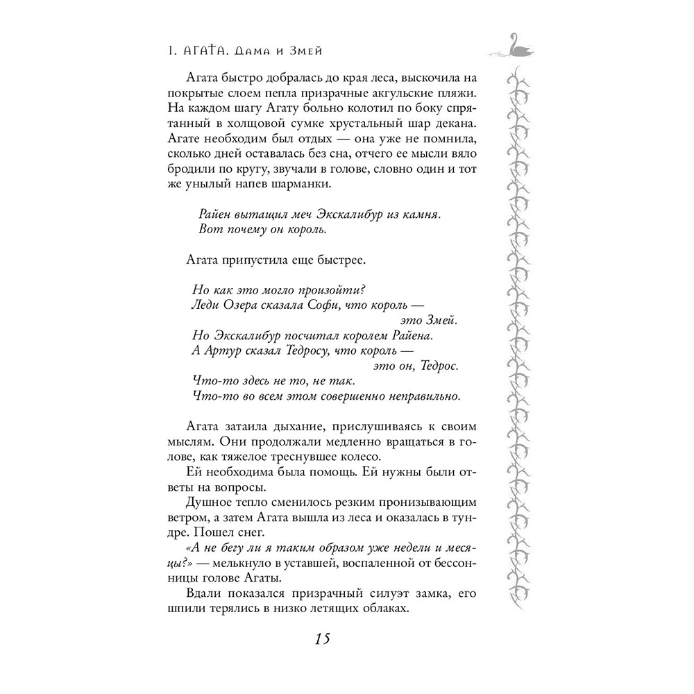 Книга "Школа Добра и Зла. Кристалл времени (#5)", Соман Чайнани - 11