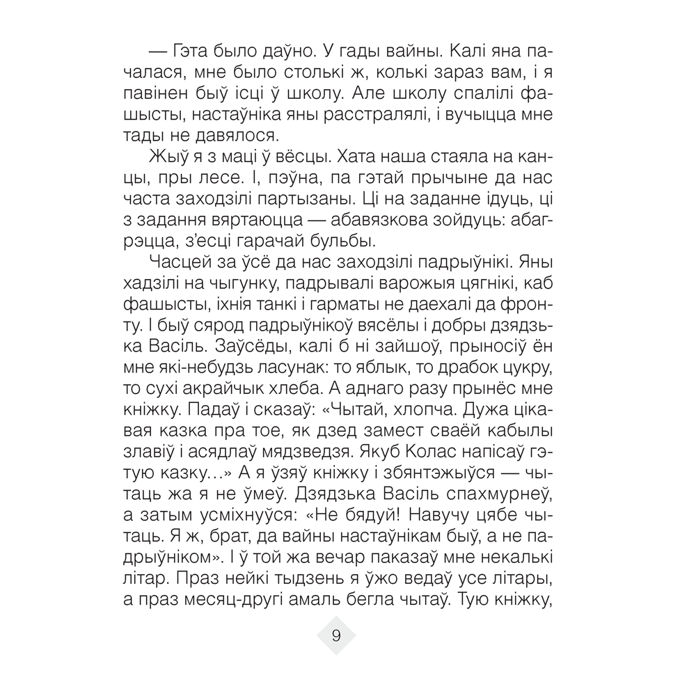 Лiтаратурнае чытанне. 3 клас. Хрэстаматыя. Пазакласнае чытанне (для школ з беларускай і рускай мовамі навучання), Кузняцова Л.Ф., Аверсэв - 8