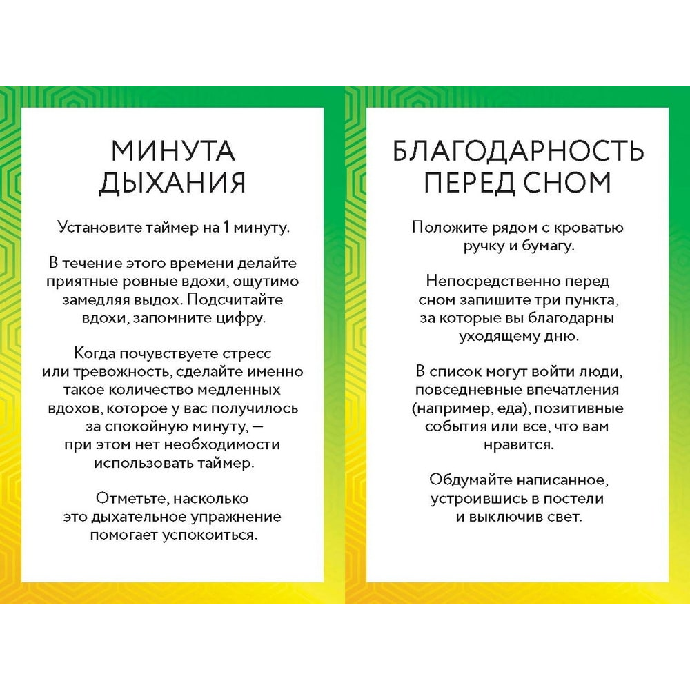 Карты "КПТ-карты. 101 упражнение, чтобы направить мысли в нужное русло, избавиться от тревоги и взять жизнь под контроль", Сет Дж. Гиллиха - 2