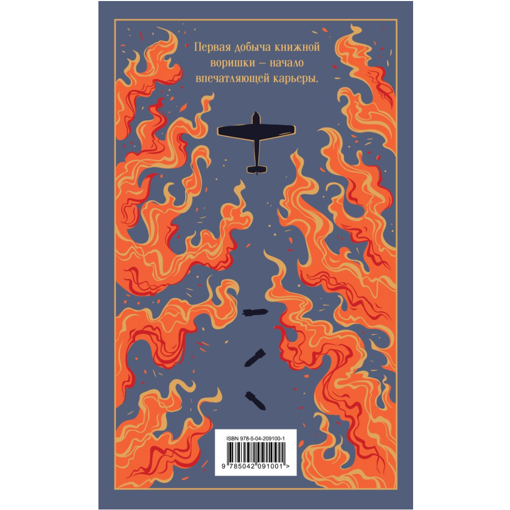 Книга "Магистраль. Колл. Книжный вор", Маркус Зусак - 2