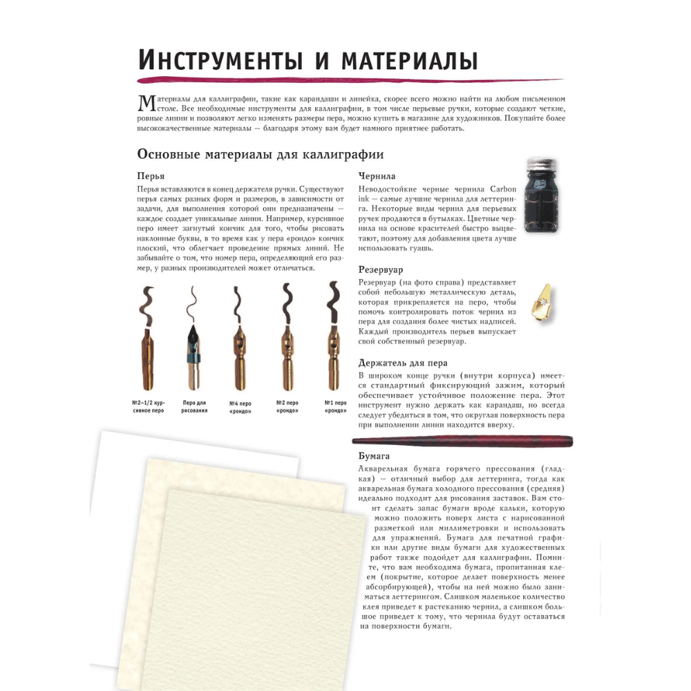 Книга "Каллиграфия и леттеринг. Латиница. Полный гид по рисованию" - 8