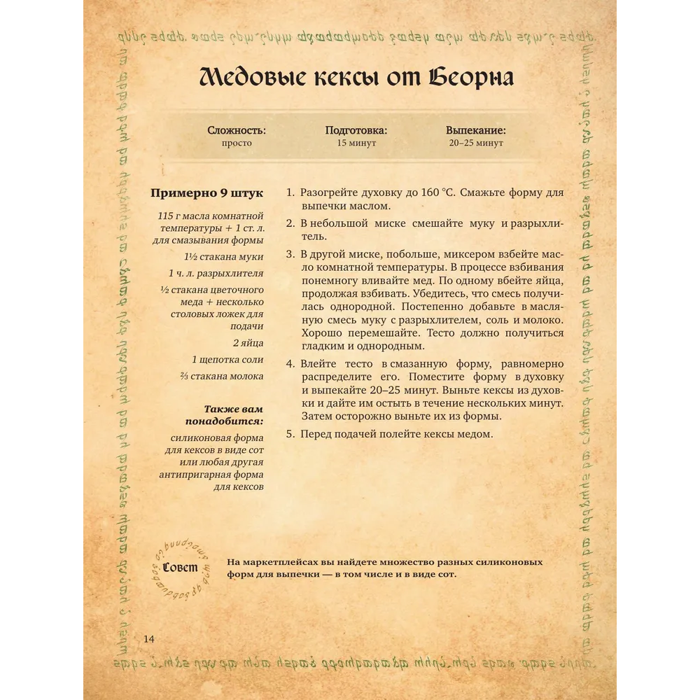 Книга "Поваренная книга саги "Властелин колец"", Том Гримм - 7