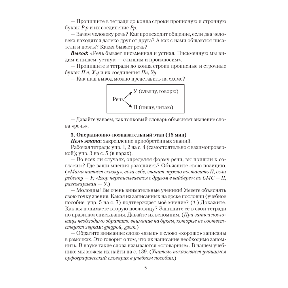 Русский язык. 2 класс. План-конспект уроков, Фокина И. В., Аверсэв - 4