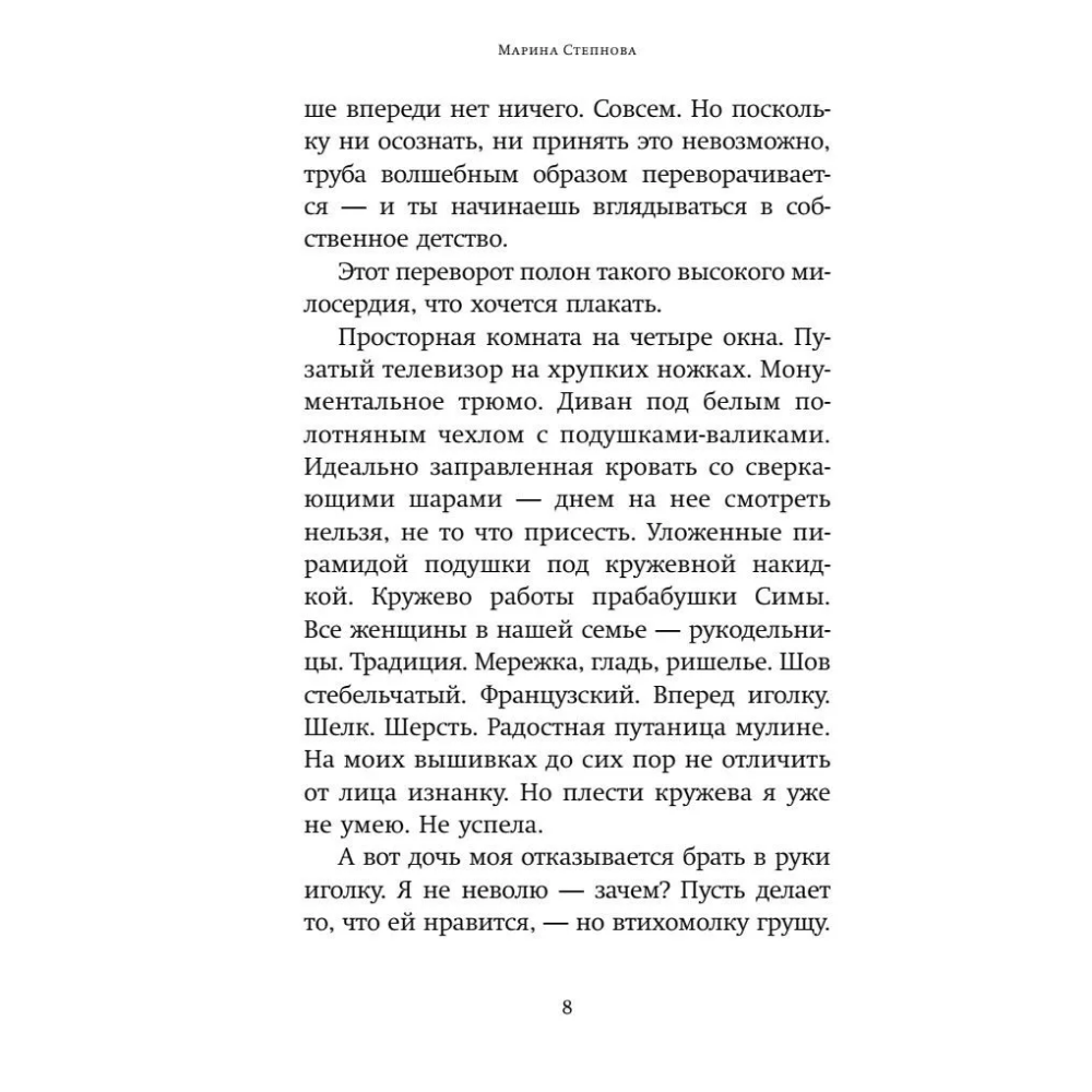 Книга "Кот Блед", Марина Степнова - 5