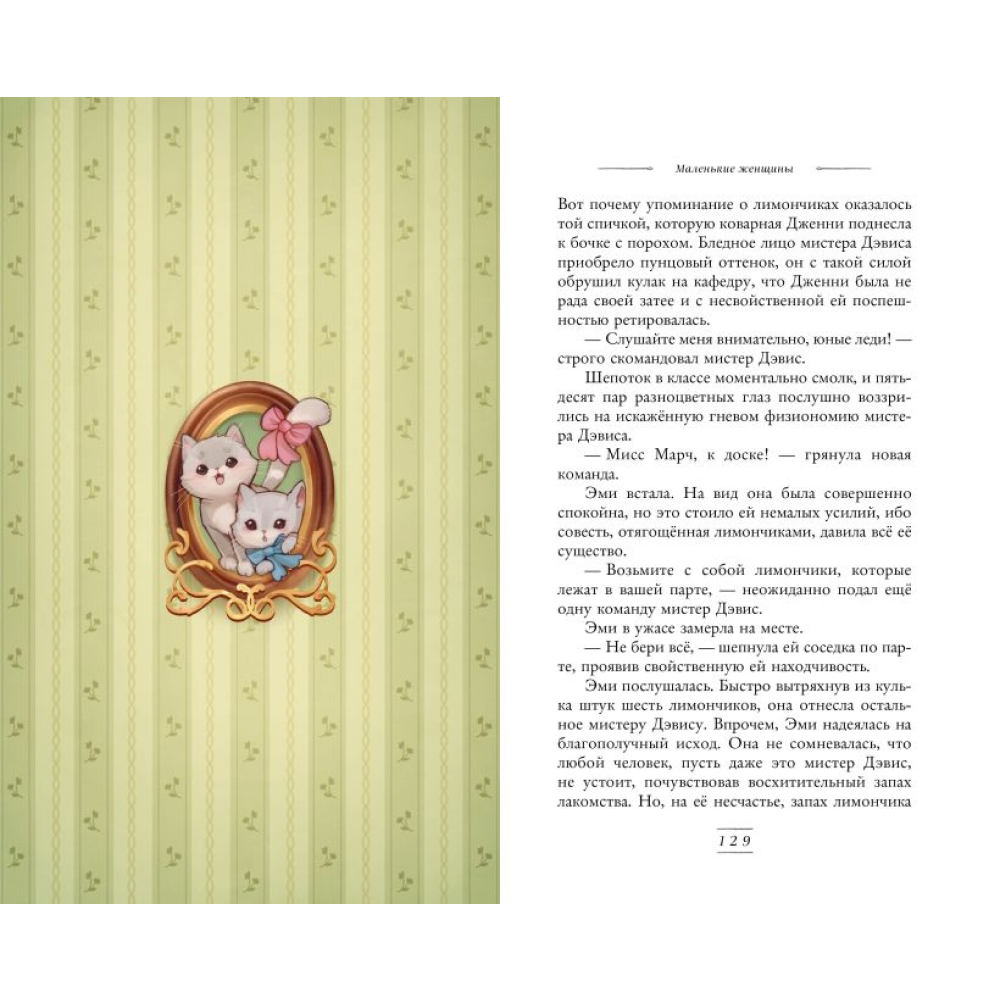 Книга "Маленькие женщины", Олкотт Л.  - 5
