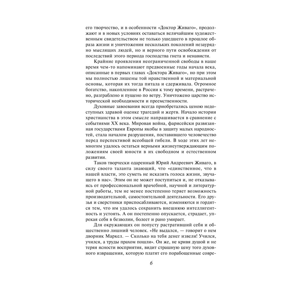 Книга "Доктор Живаго", Пастернак Б. - 5