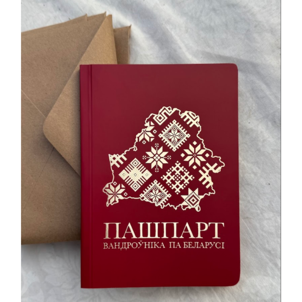 Книга-квест "Пашпарт вандроўніка па Беларусі" - 2