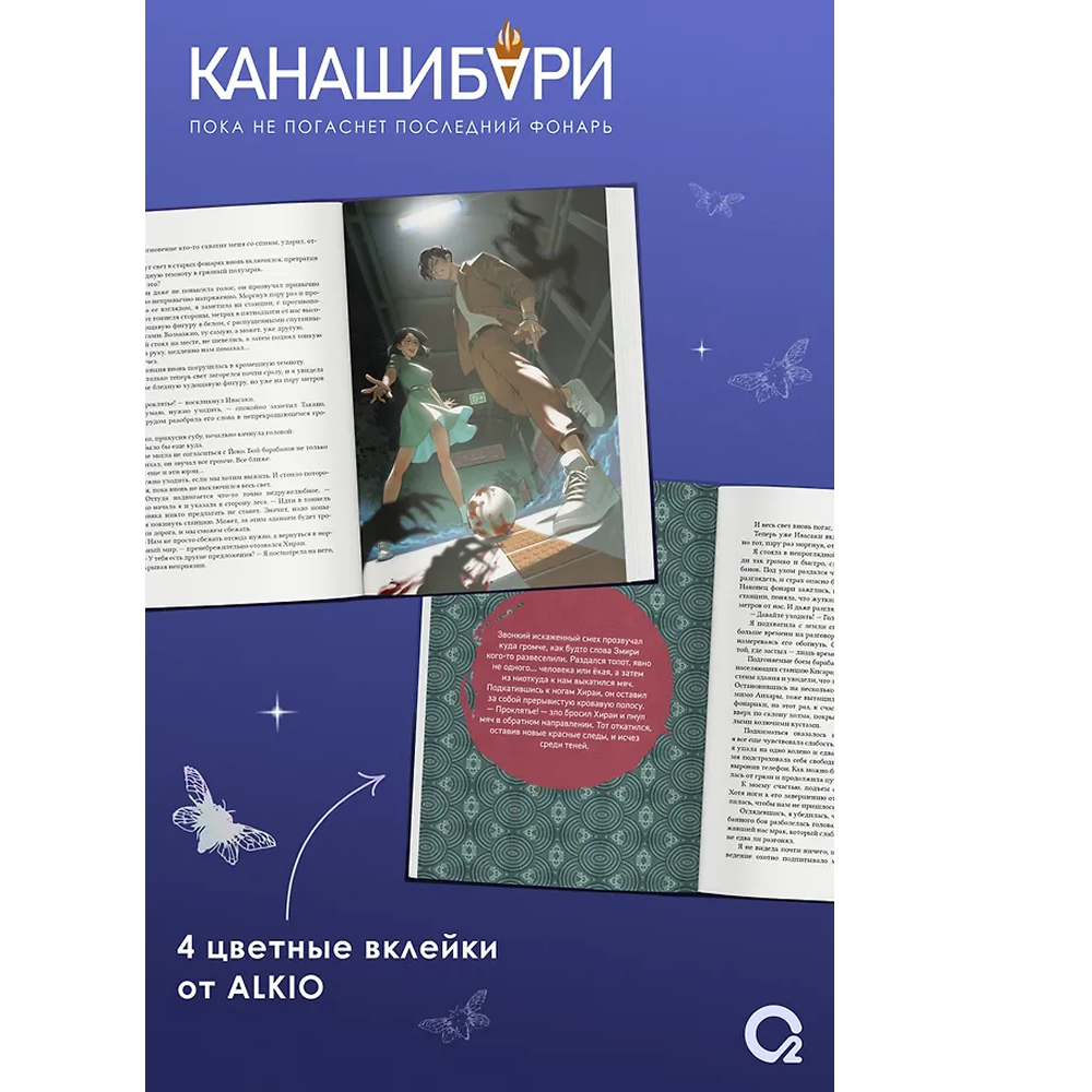 Книга "Канашибари. Пока не погаснет последний фонарь. Том 4", Ангелина Шэн, Вероника Шэн - 3