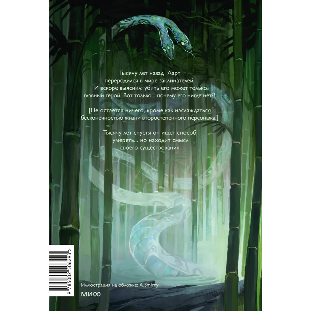 Книга "Второстепенный мастер. Том 1", Эл Моргот - 5