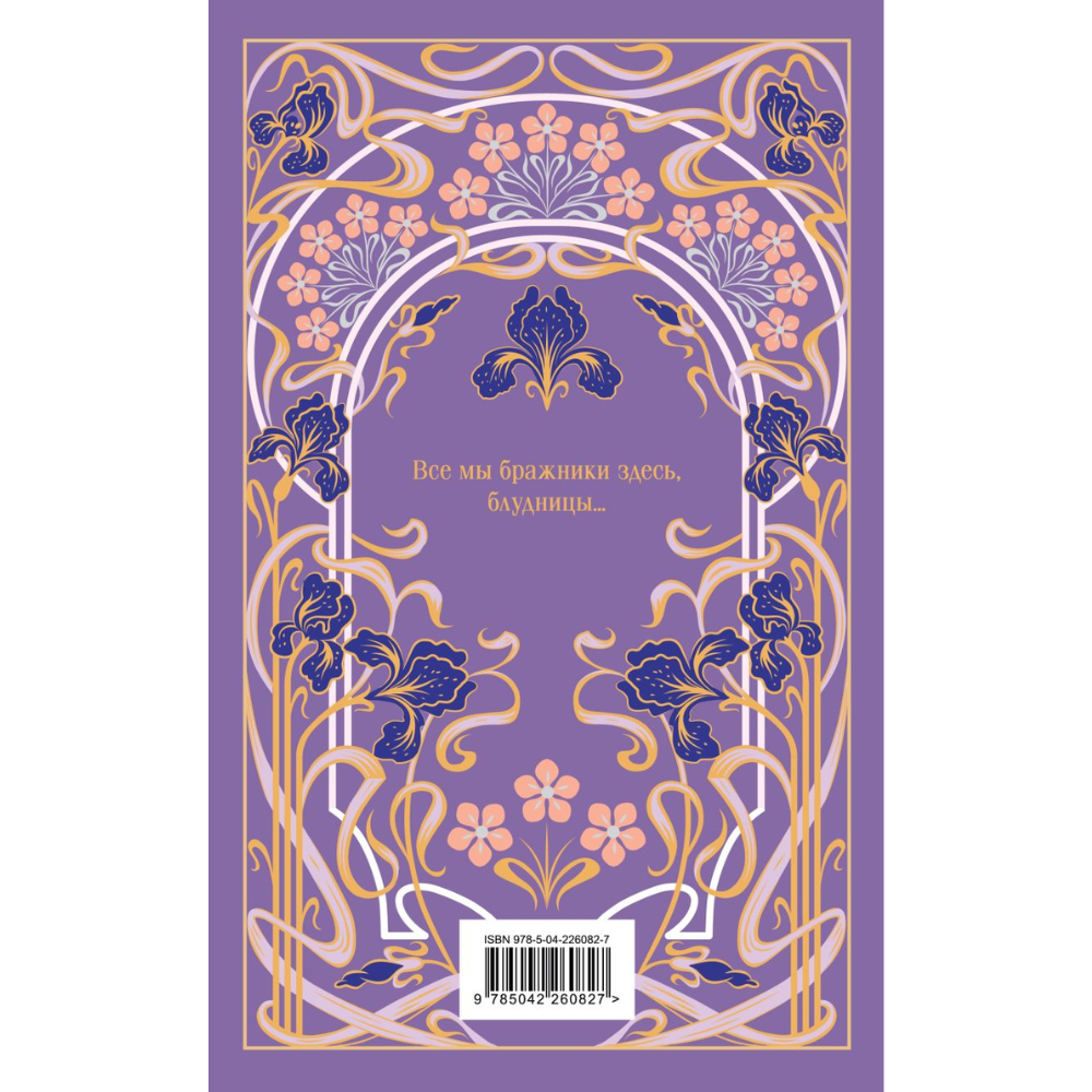 Книга "Магистраль. Колл. Серебряный век" - 2