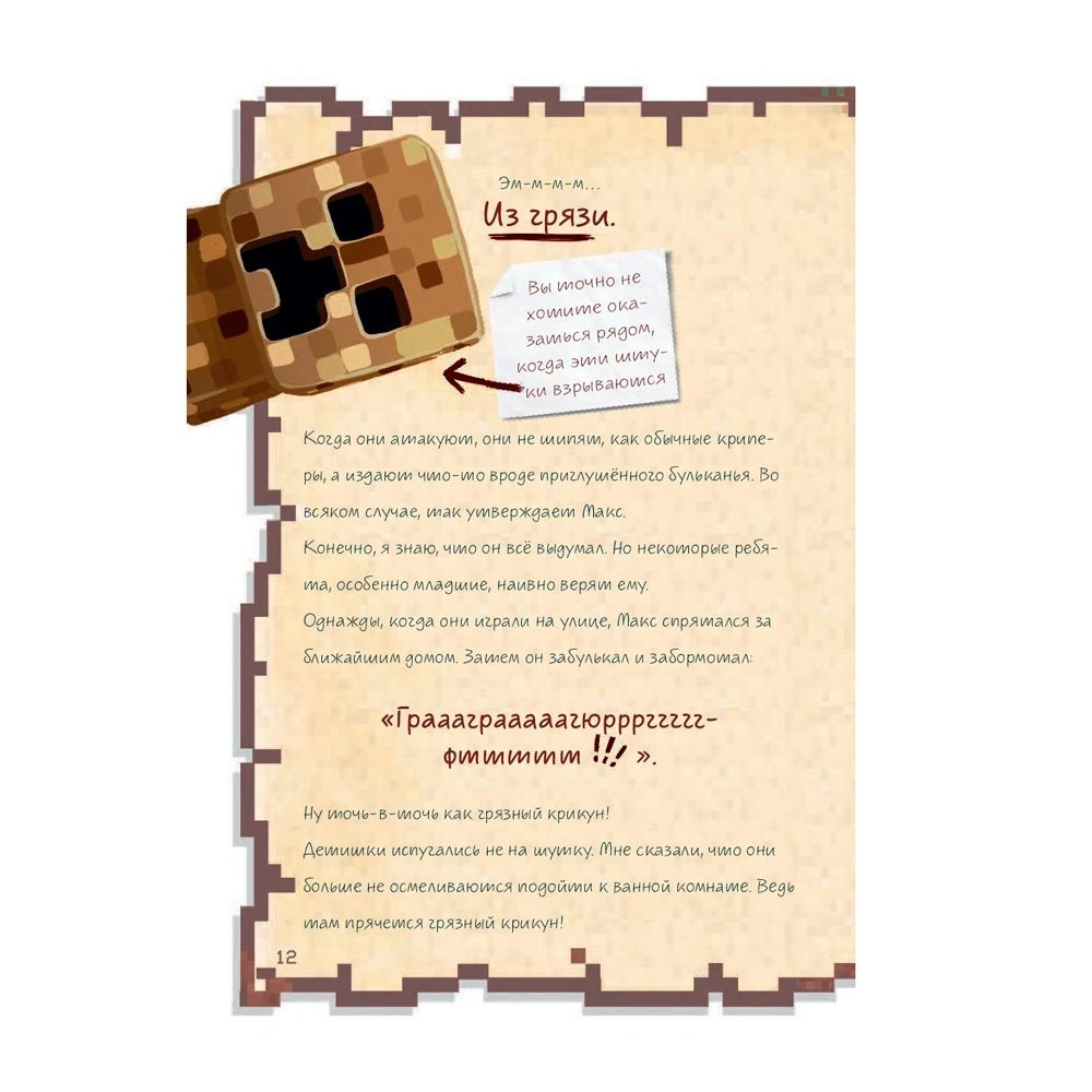 Книга "Дневник воина в Майнкрафте. От зерна до сражения! Книга 1", Кьюб Кид - 8