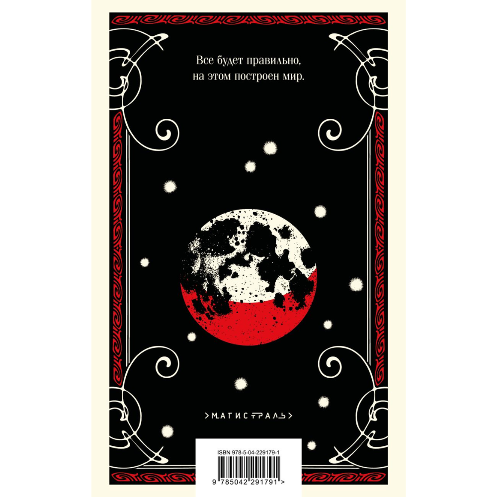 Книга "Магистраль. Мастер и Маргарита", Михаил Булгаков - 2
