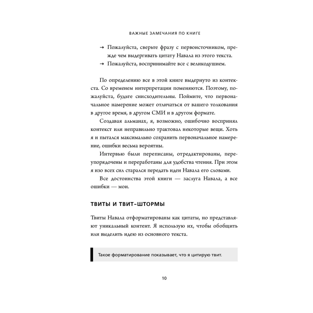 Книга "ЖИВИ здесь и сейчас. Книга-проводник к счастью и процветанию", Равикант Н., Йоргенсон Э. - 9