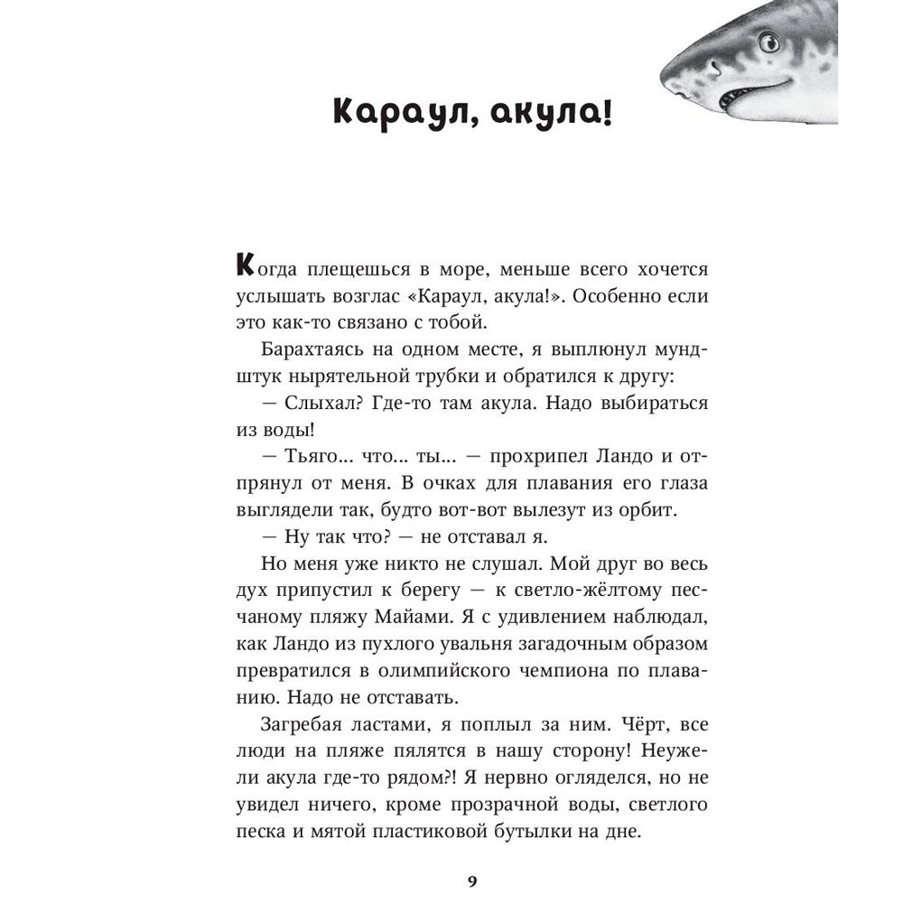 Книга "Душа акулы (#1)", Катя Брандис - 4