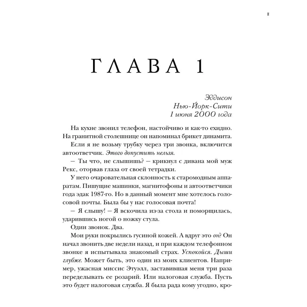 Книга "Последняя камелия", Сара Джио - 9