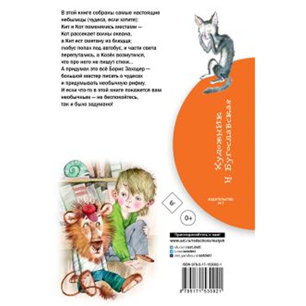Книга "Библиотека начальной школы. Стихи для детей", Борис Заходер - 2