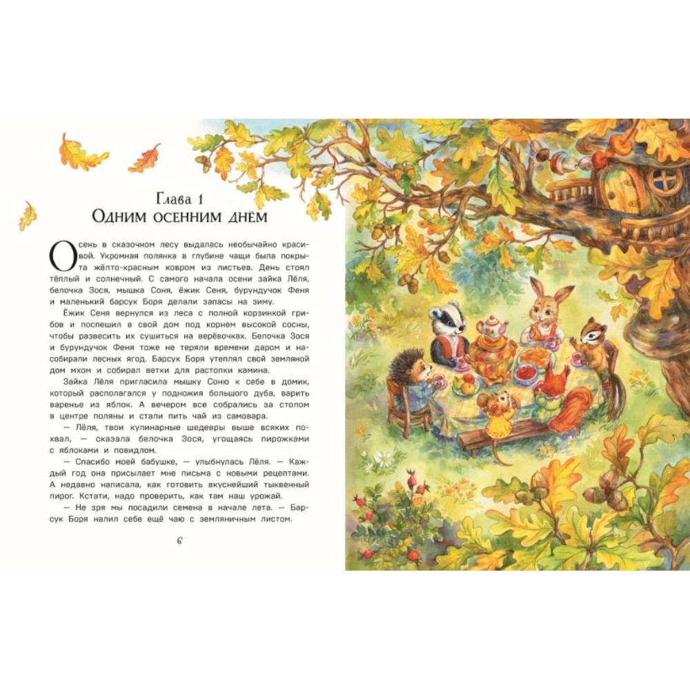 Книга "Верхом на тыкве на конкурс урожая", Вероника Медведева - 4