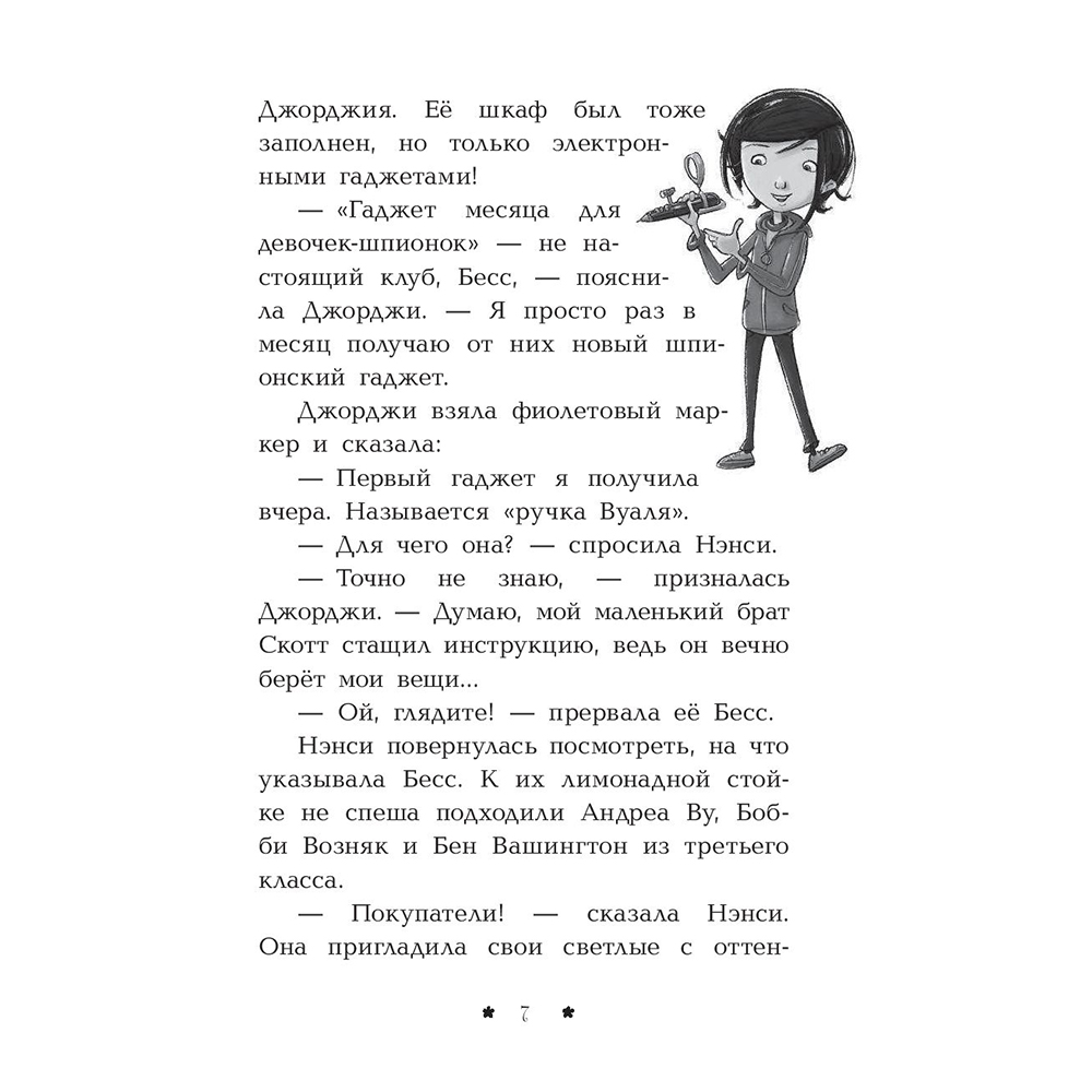 Книга "Лимонадный похититель", Кэролайн Кин - 8