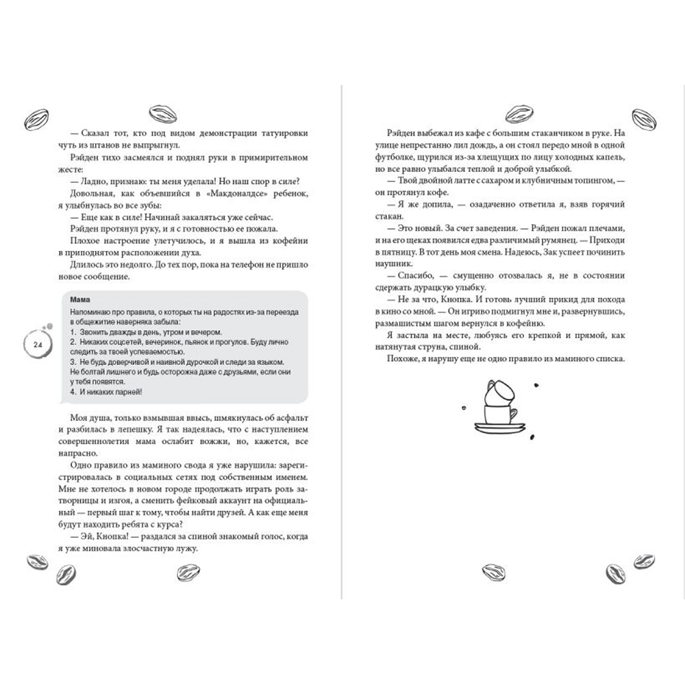 Книга "Любовь в Арден-Сити (подарочное оформление)", Софи Анри - 4