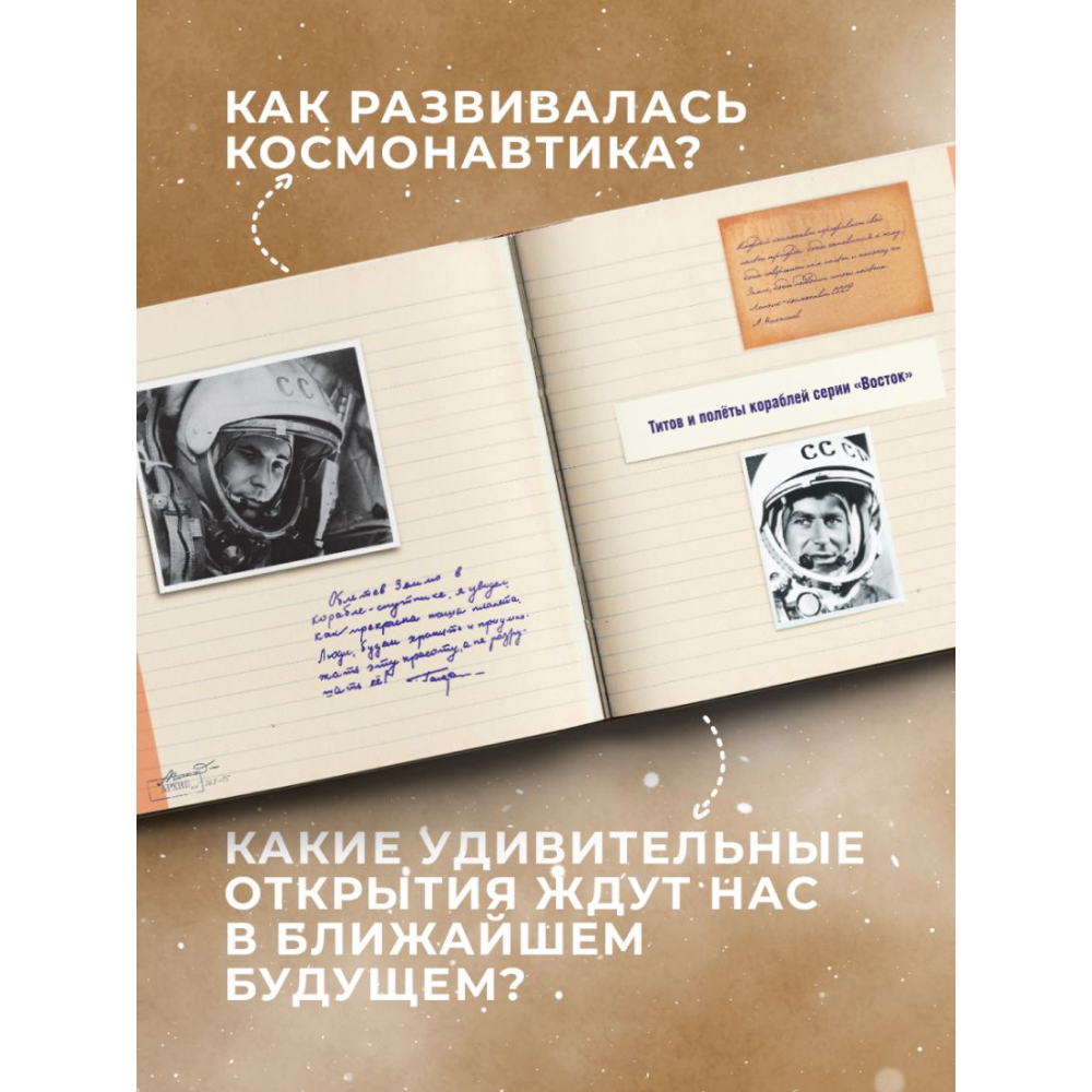Книга "Миссия "Космос". Летопись покорения высоты. Издание в подарочном коробе" - 6