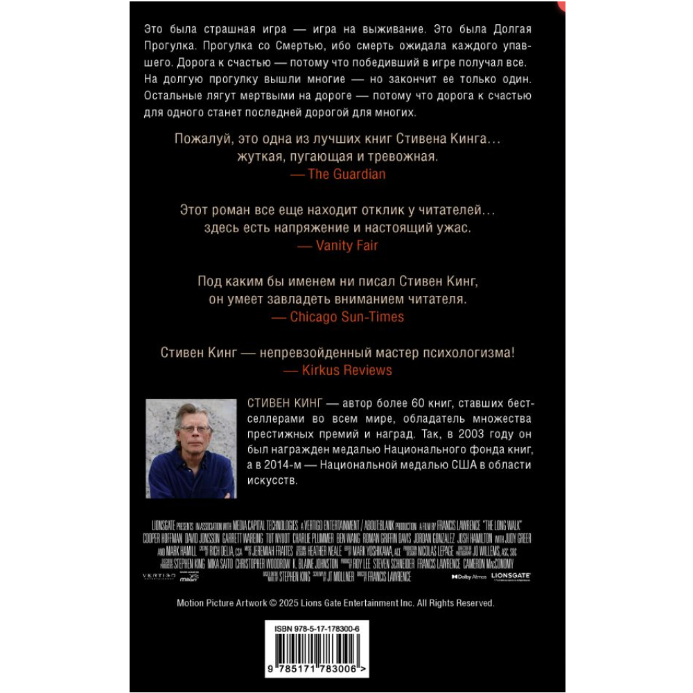 Книга "Долгая Прогулка" (кинообложка), Стивен Кинг - 2
