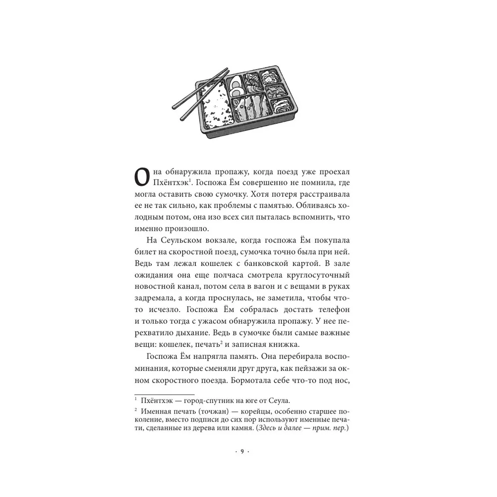 Книга "Магазин шаговой недоступности", Ким Хоён - 2