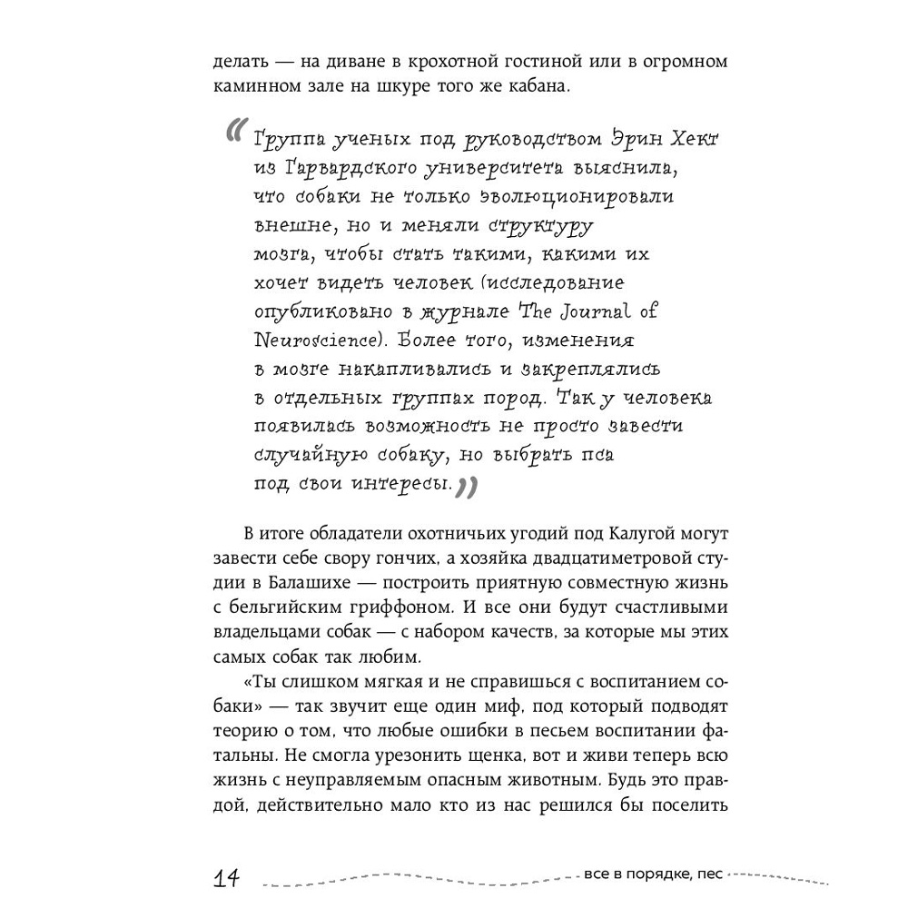 Книга "Гладь, люби, хвали 2. Срочное руководство по решению собачьих проблем", Бобкова А., Пронина Е. - 8
