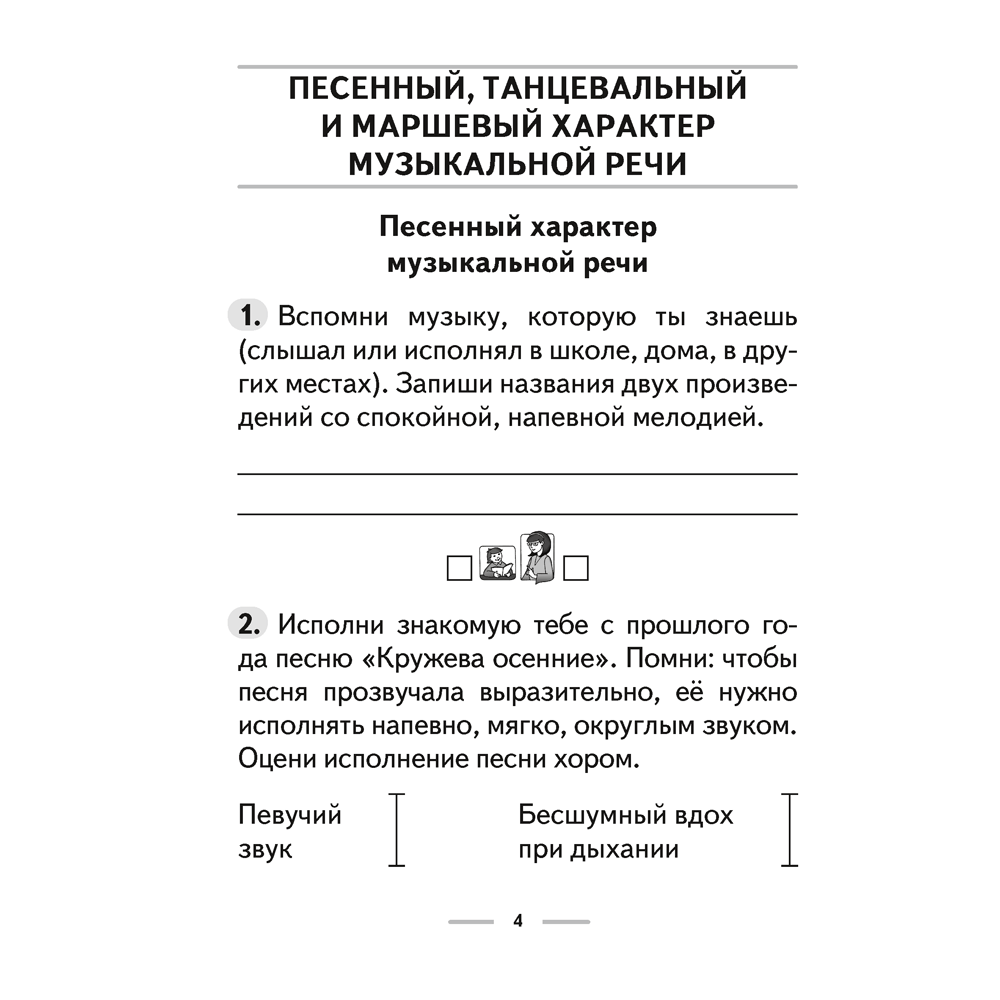 Музыка. 3 класс. Рабочая тетрадь (+ тематический контроль, самооценка), Горбунова М.Б. - 3