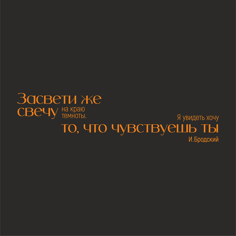 Кружка "Засвети же свечу. И. Бродский", фарфор, 310 мл, черный, оранжевый - 2